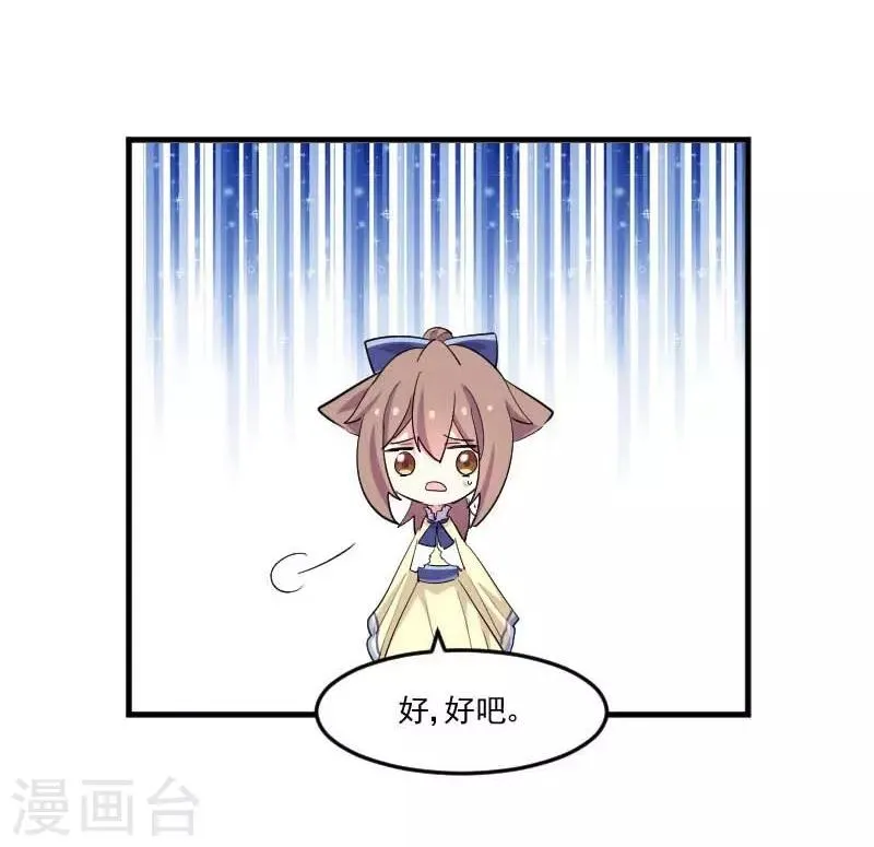 第55话 我要摔死了 第26页