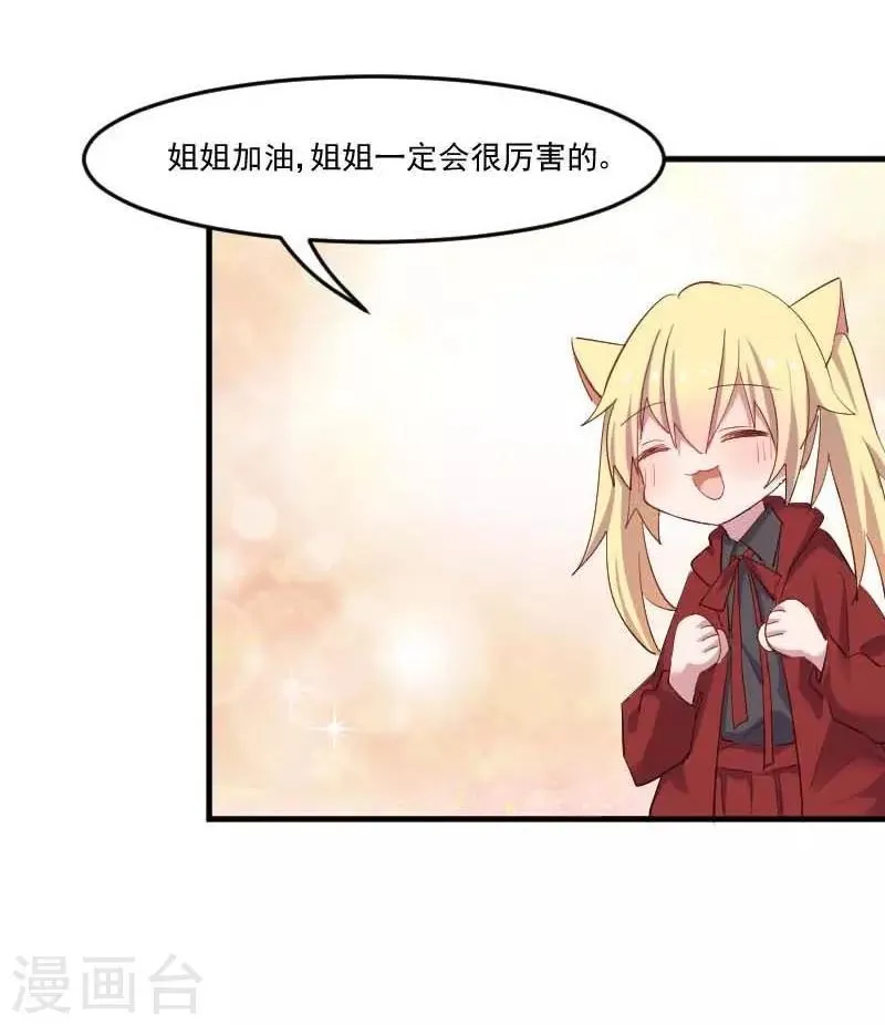 第55话 我要摔死了 第27页