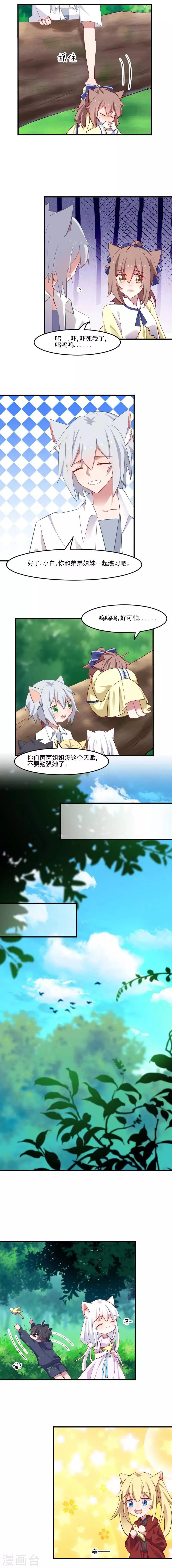 第56话 有一点动心 第2页