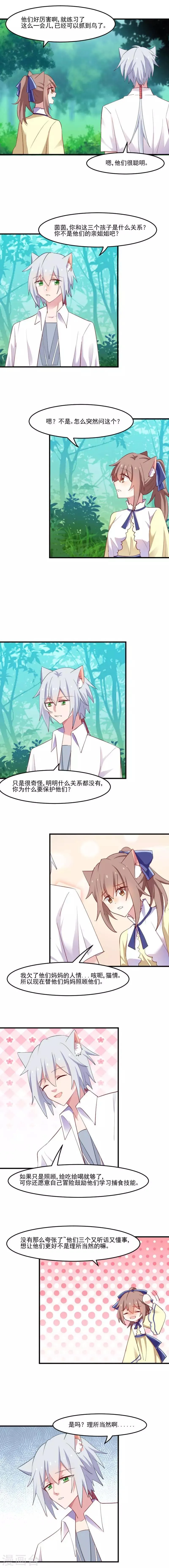 第56话 有一点动心 第3页