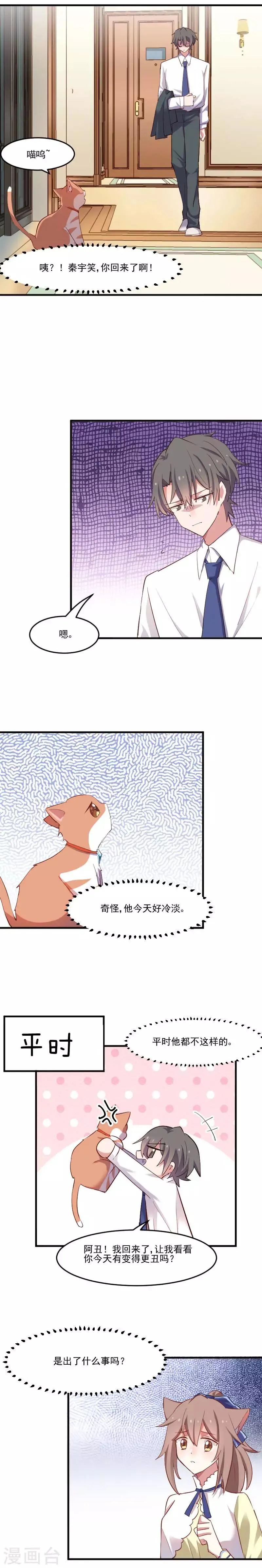 第56话 有一点动心 第5页