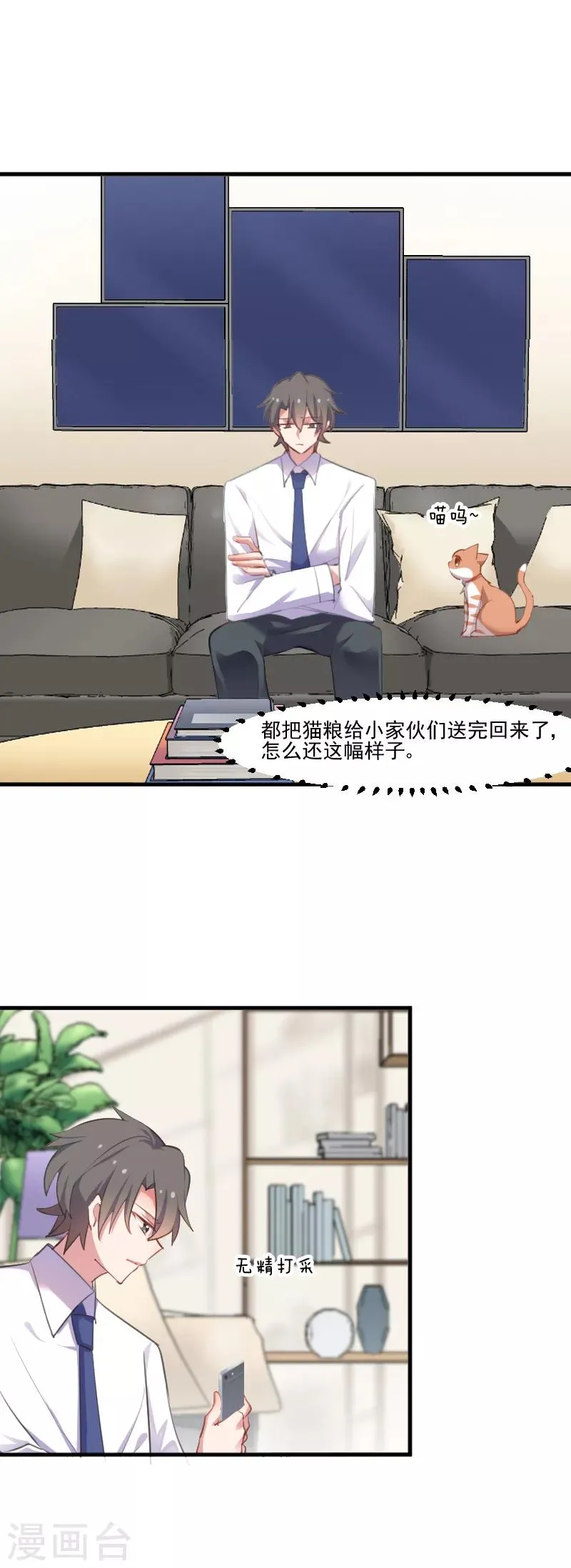 第57话 暴露的危机 第2页
