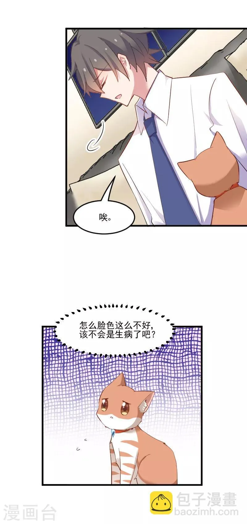 第57话 暴露的危机 第3页