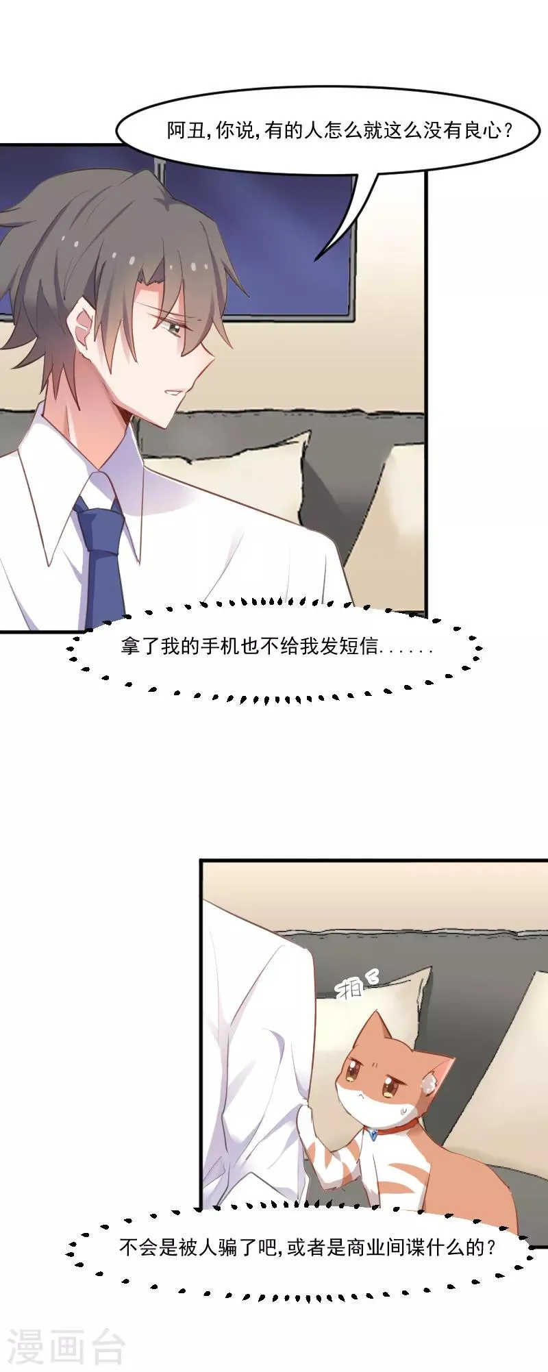 第57话 暴露的危机 第4页