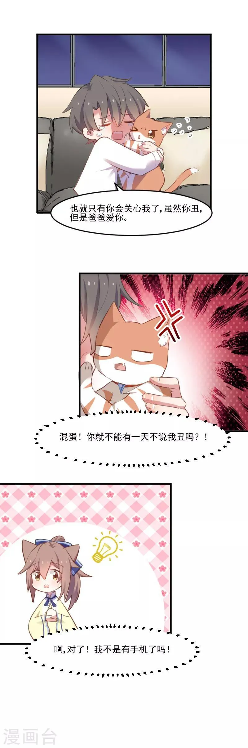 第57话 暴露的危机 第5页