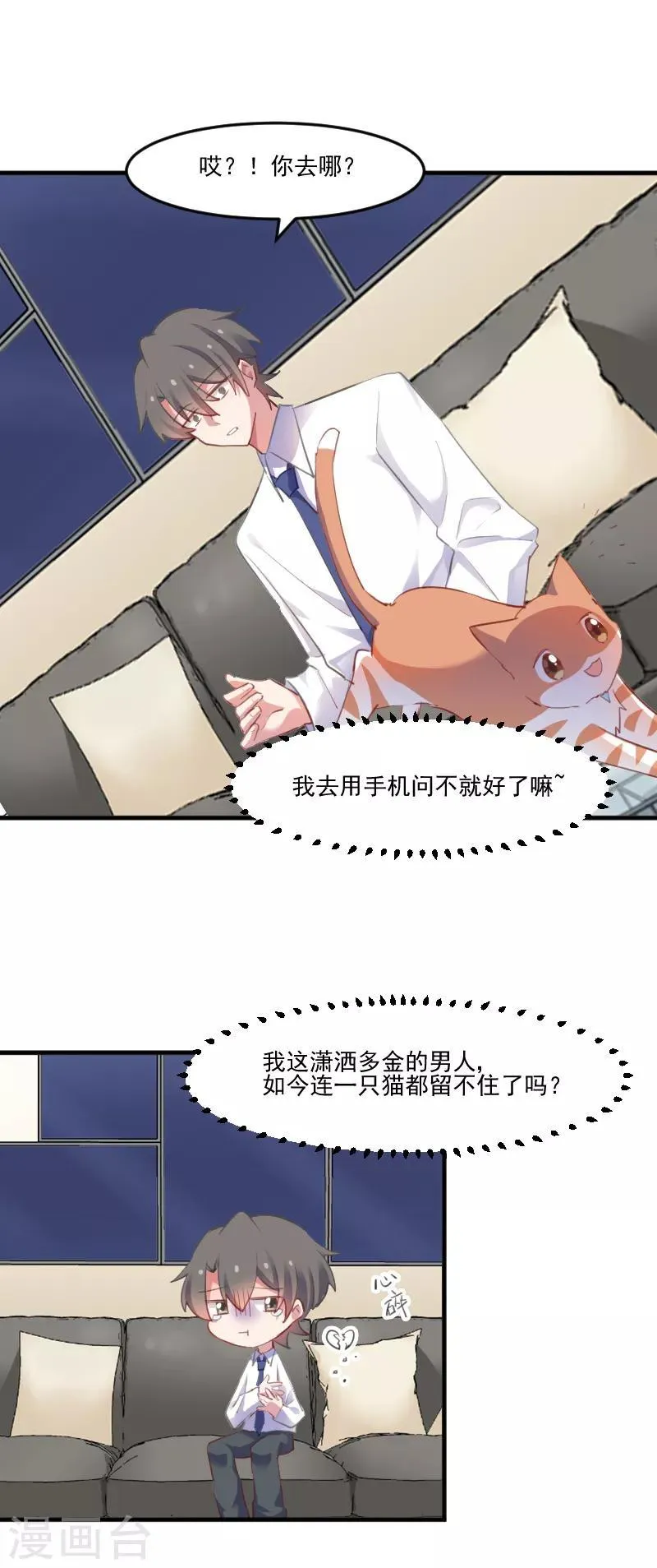 第57话 暴露的危机 第6页