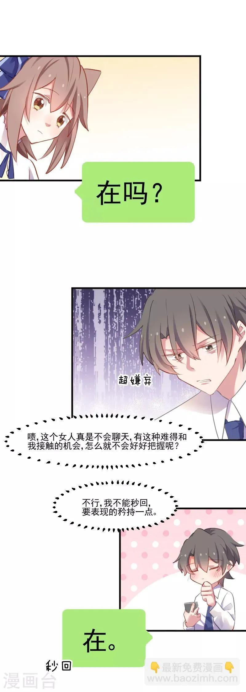 第57话 暴露的危机 第11页