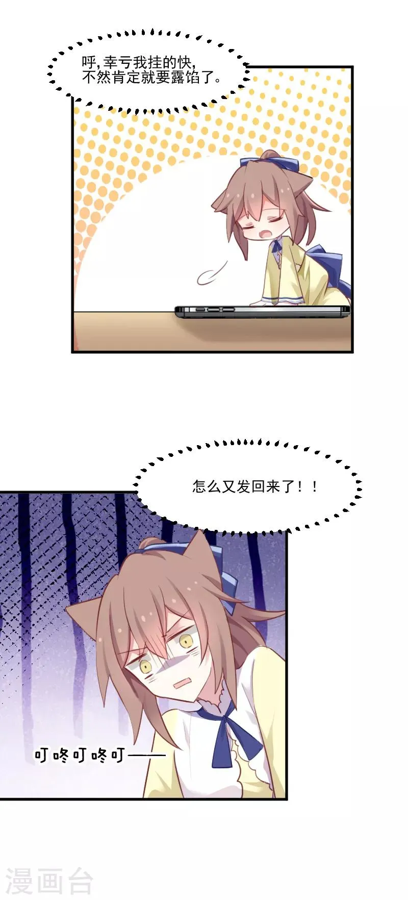 第57话 暴露的危机 第18页