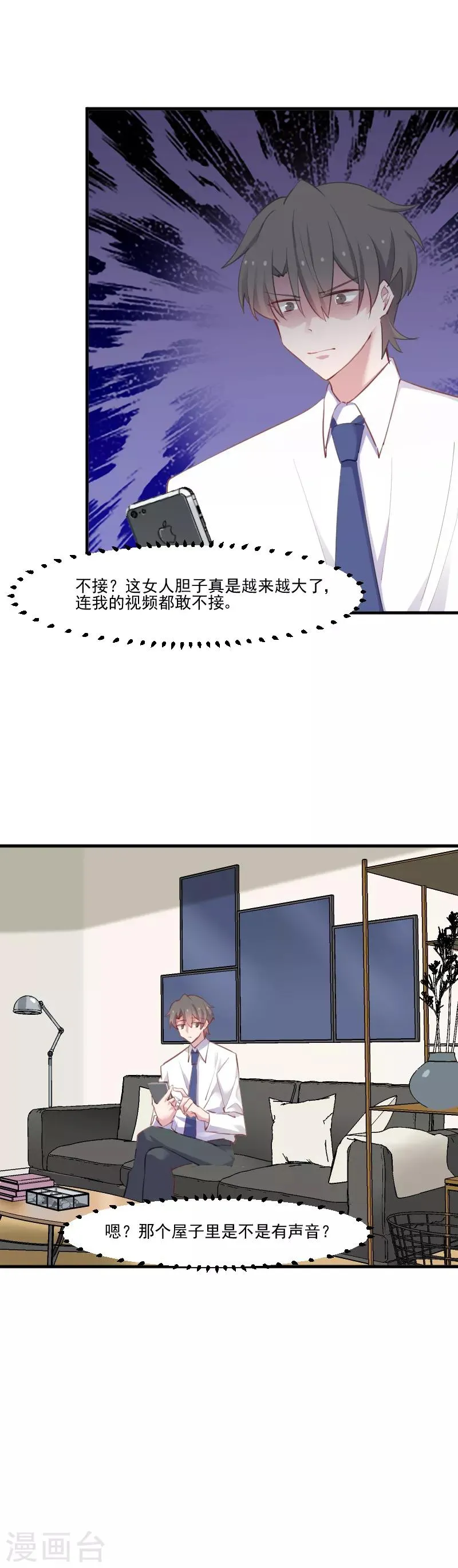第57话 暴露的危机 第19页