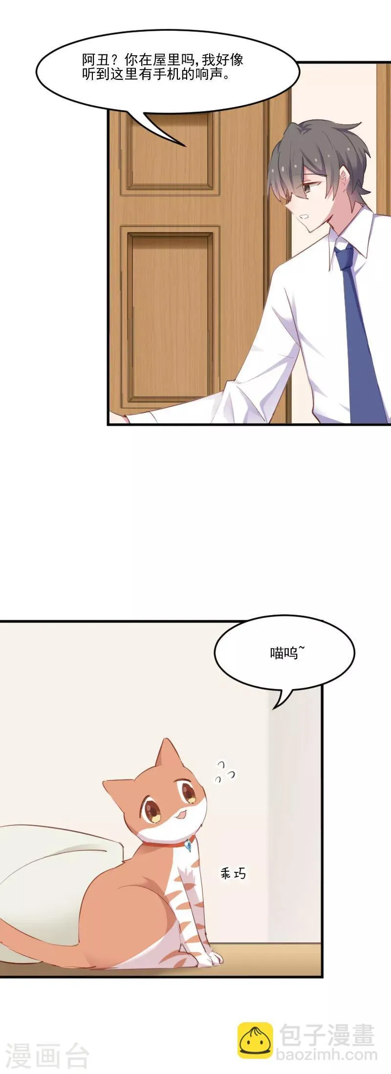 第58话 另一个我 第3页