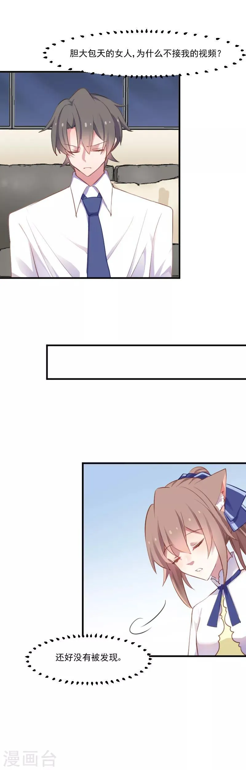第58话 另一个我 第5页