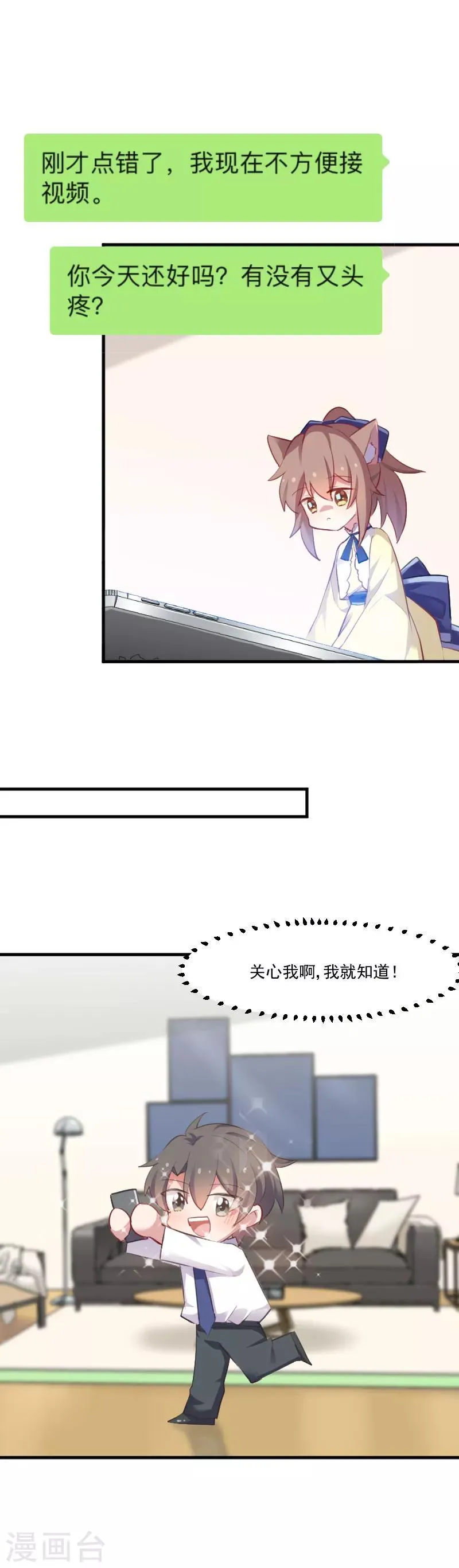 第58话 另一个我 第6页