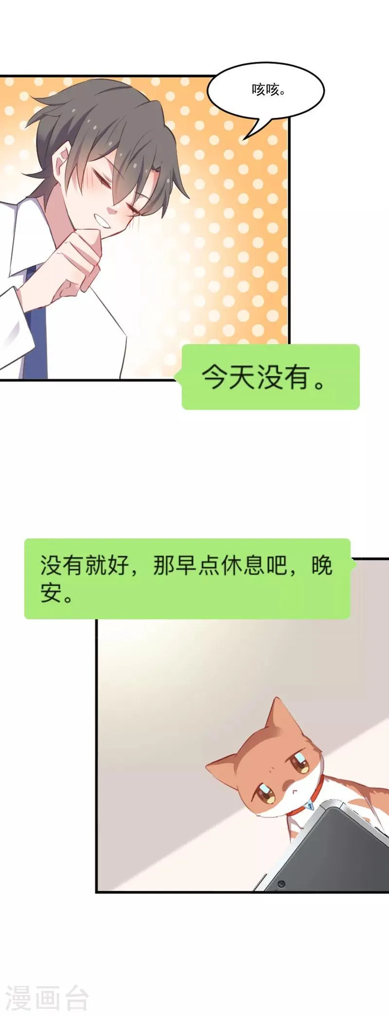 第58话 另一个我 第7页