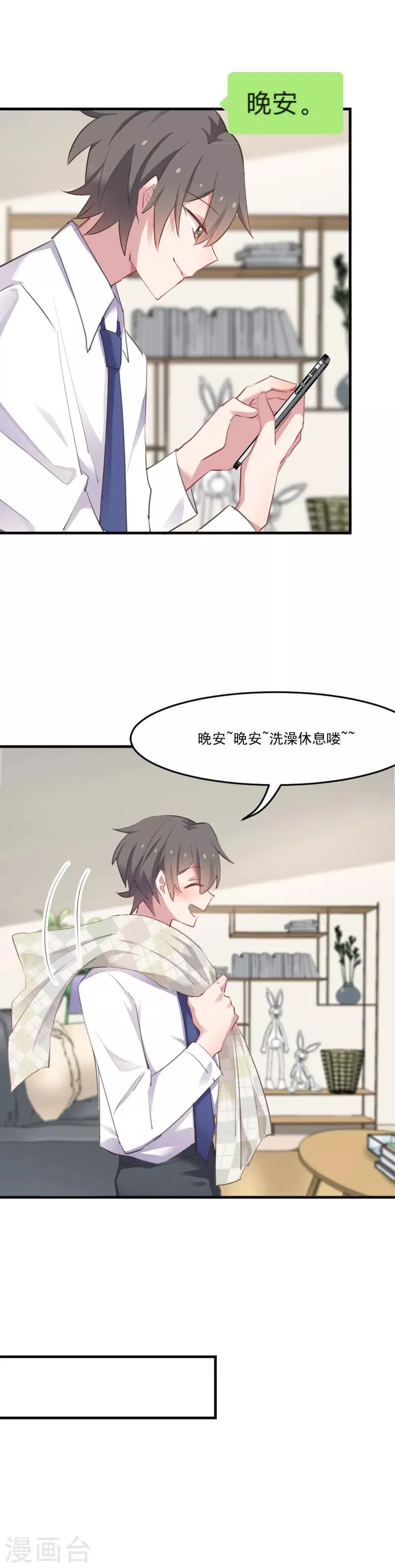 第58话 另一个我 第8页