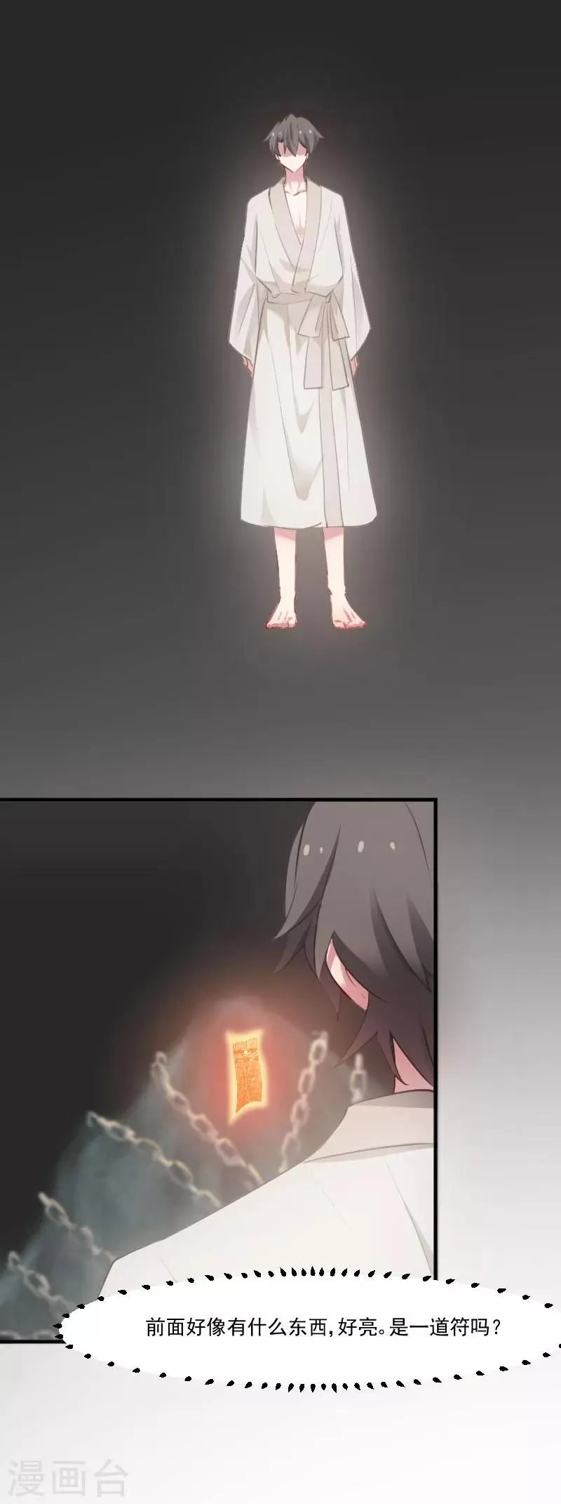 第58话 另一个我 第10页