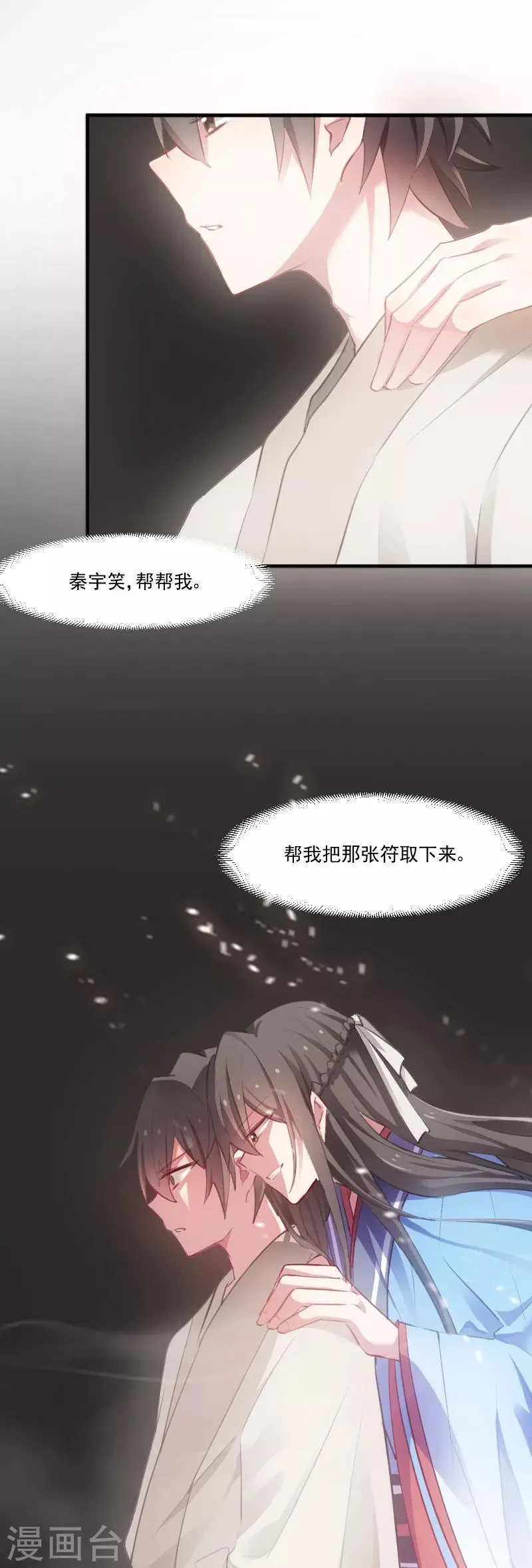 第58话 另一个我 第11页