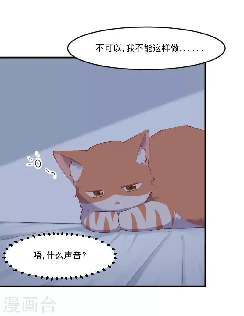 第59话 又见面了，梦中的我 第7页
