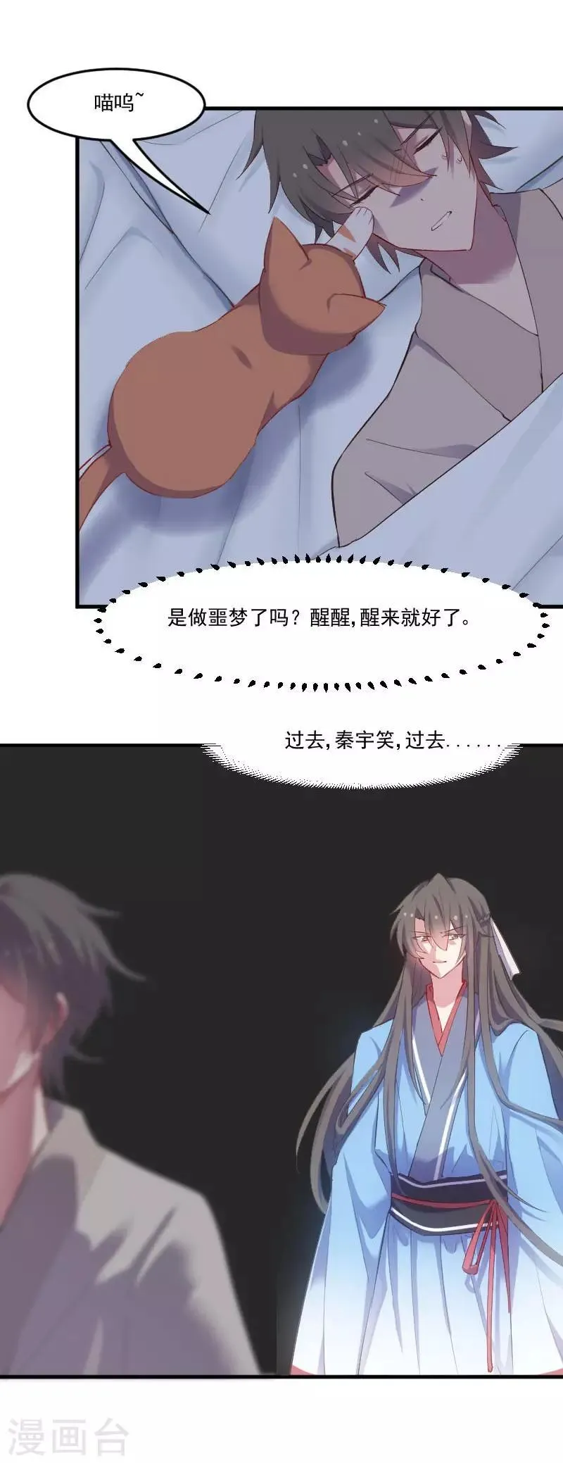 第59话 又见面了，梦中的我 第8页