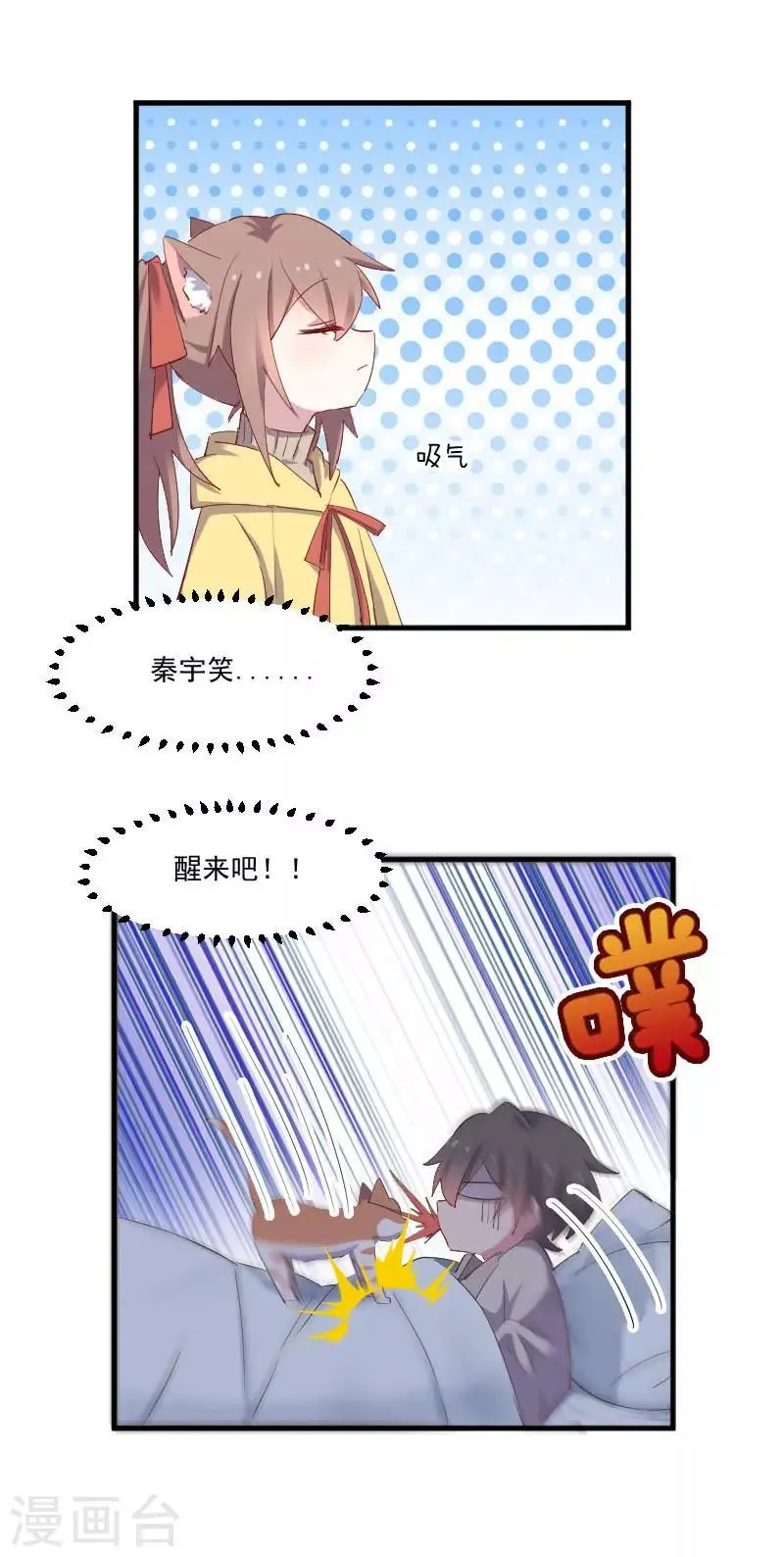 第59话 又见面了，梦中的我 第14页