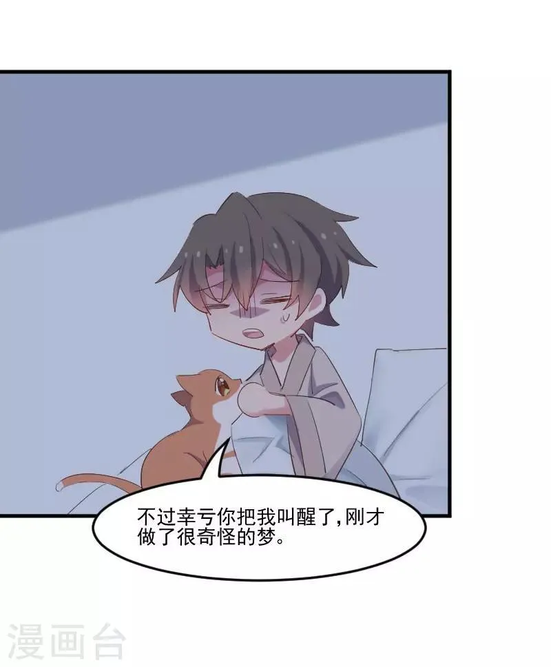 第59话 又见面了，梦中的我 第16页
