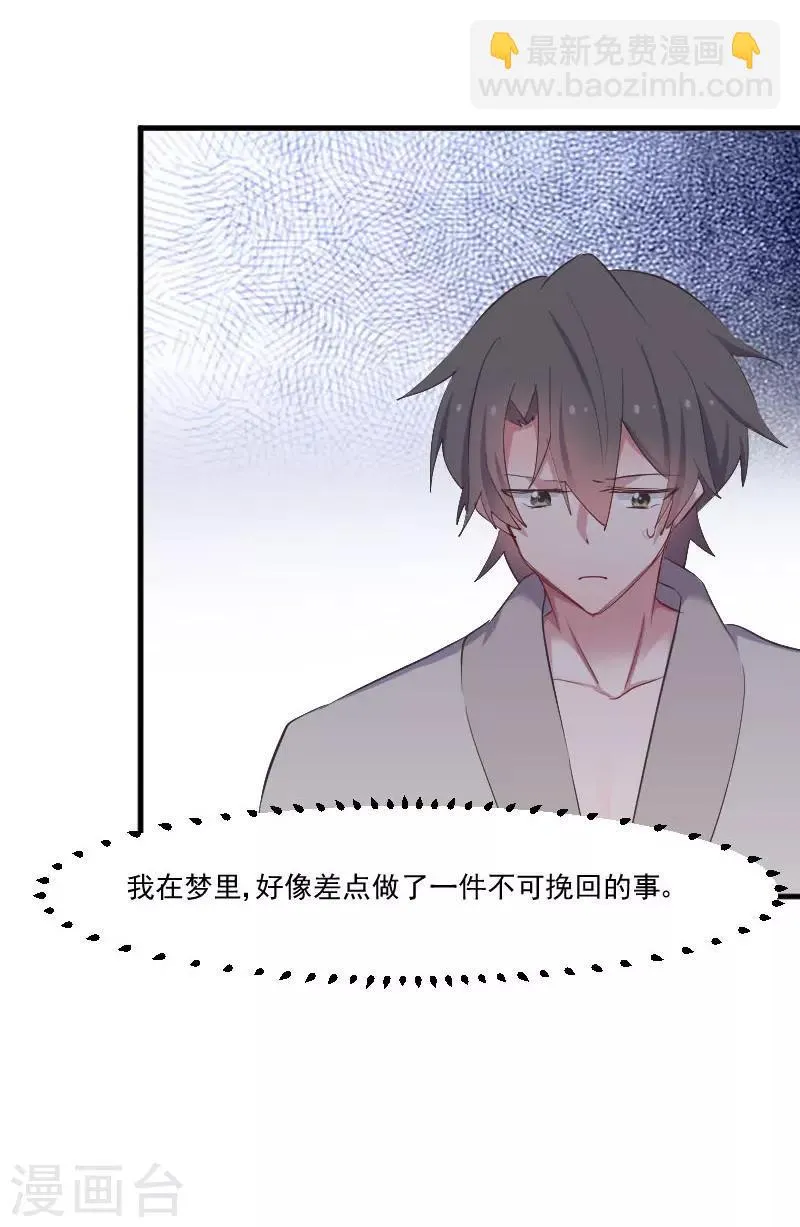第59话 又见面了，梦中的我 第17页