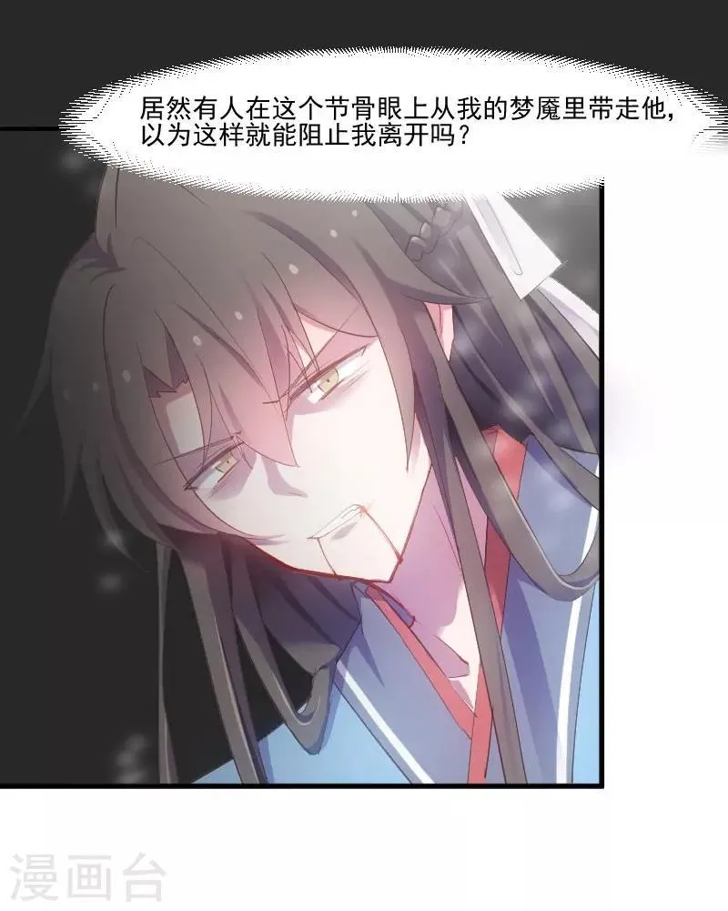 第59话 又见面了，梦中的我 第20页