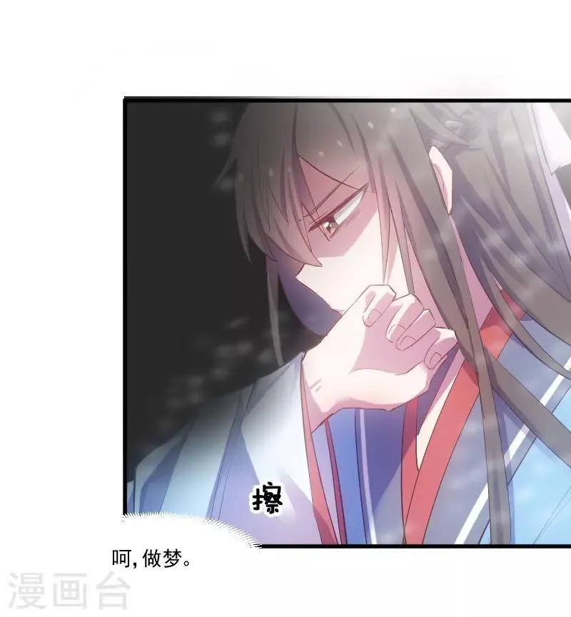 第59话 又见面了，梦中的我 第21页