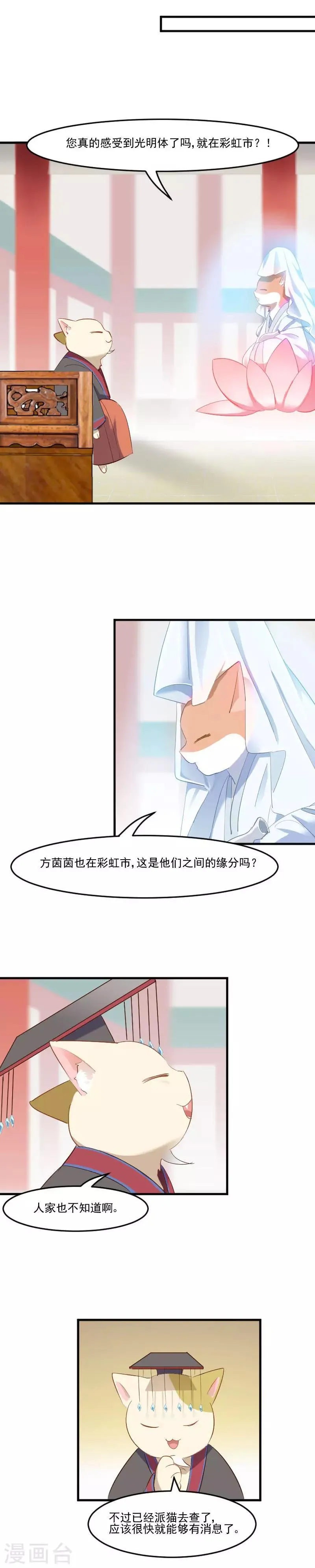第60话 方茵茵很诡异 第2页