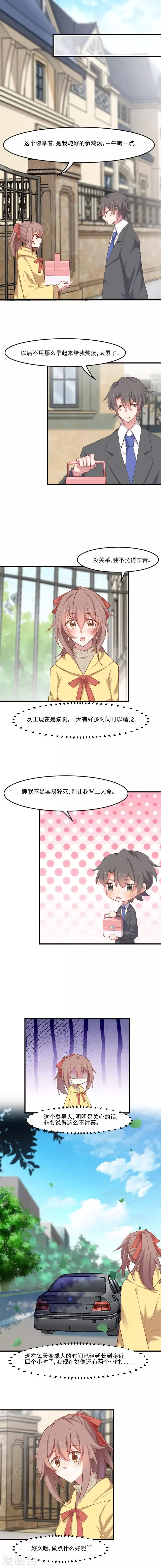 第60话 方茵茵很诡异 第4页