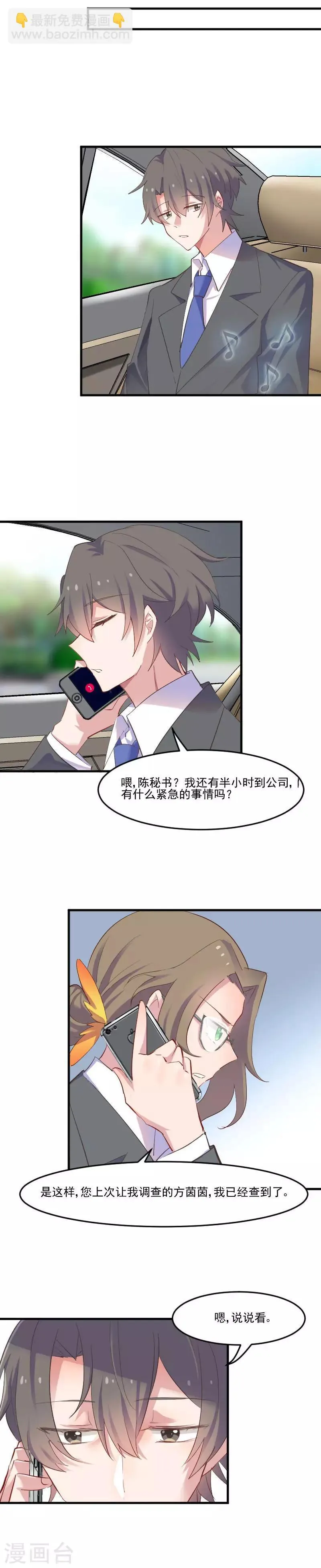 第60话 方茵茵很诡异 第5页