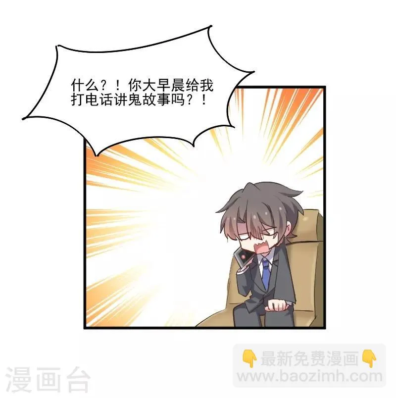 第61话 被发现是猫了 第2页