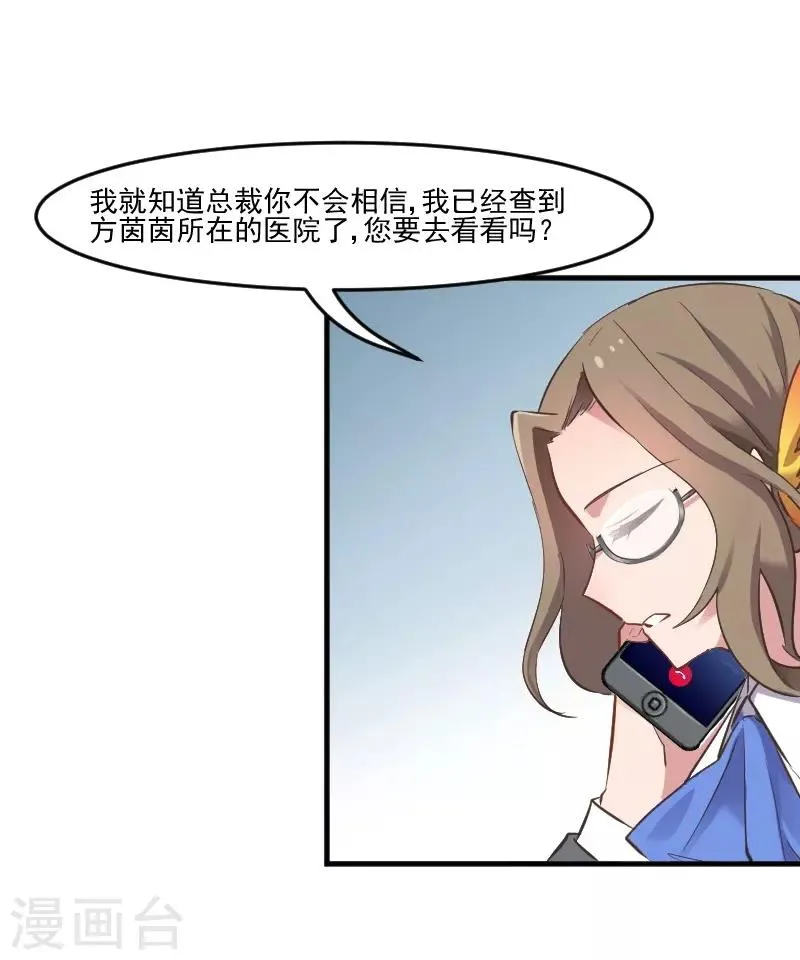 第61话 被发现是猫了 第3页