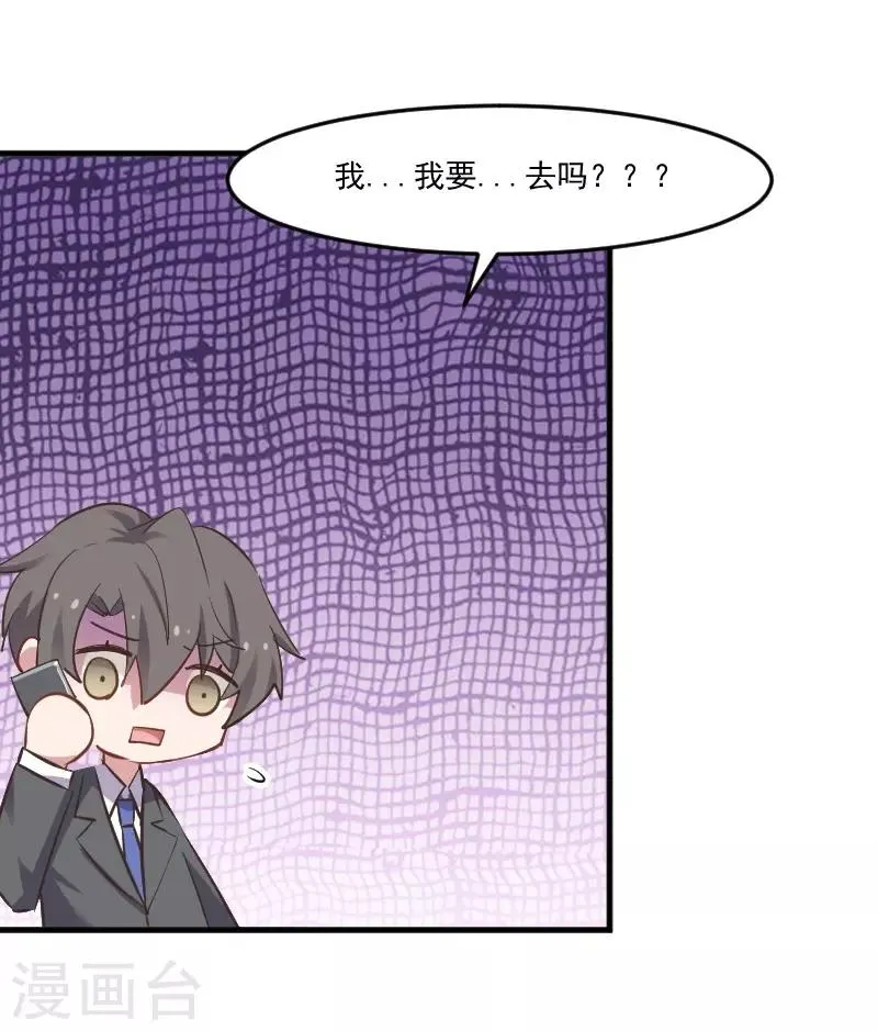 第61话 被发现是猫了 第4页