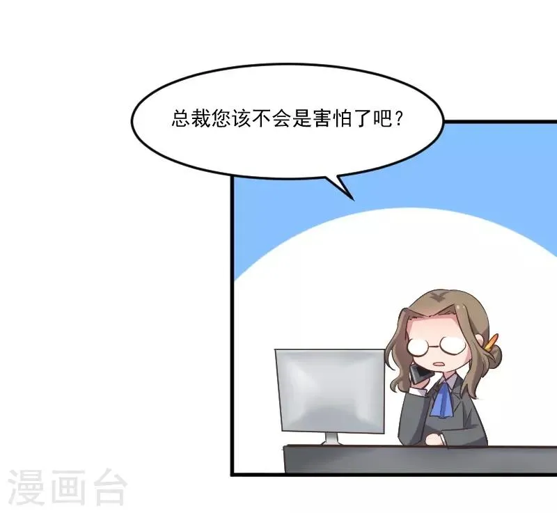 第61话 被发现是猫了 第5页