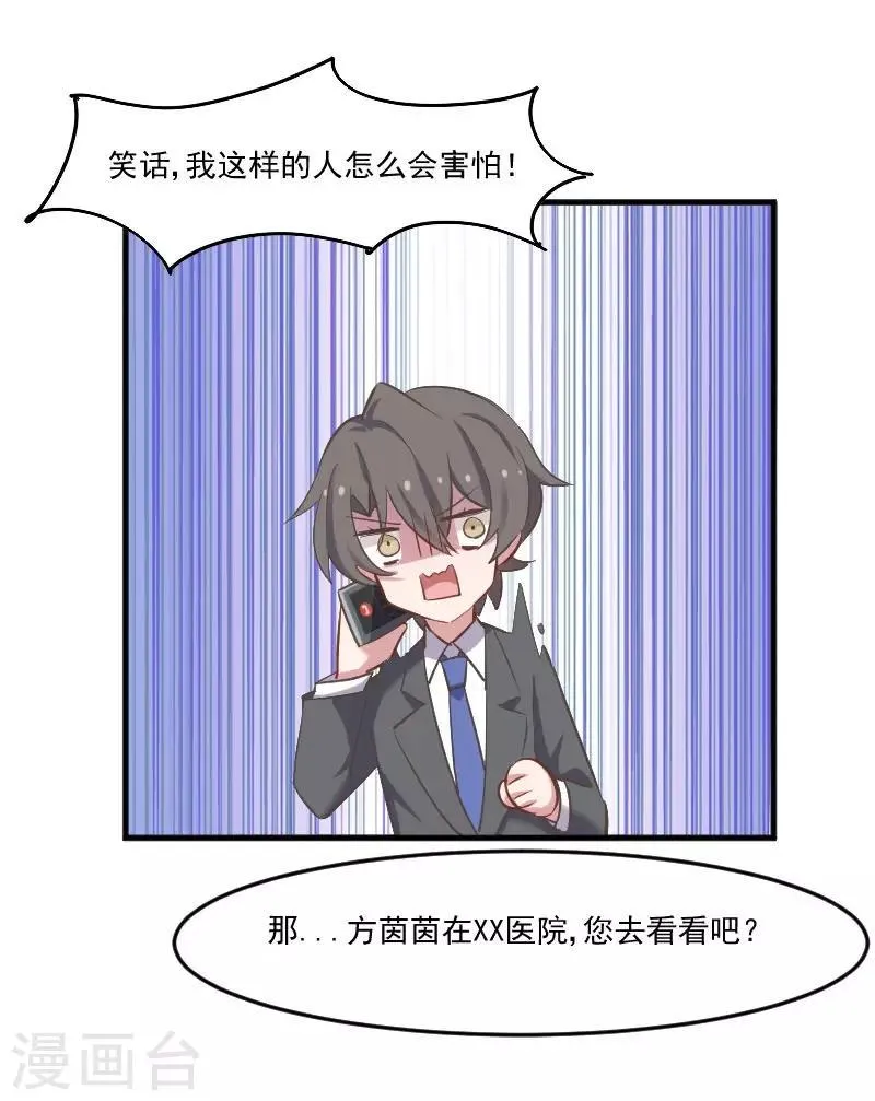 第61话 被发现是猫了 第6页