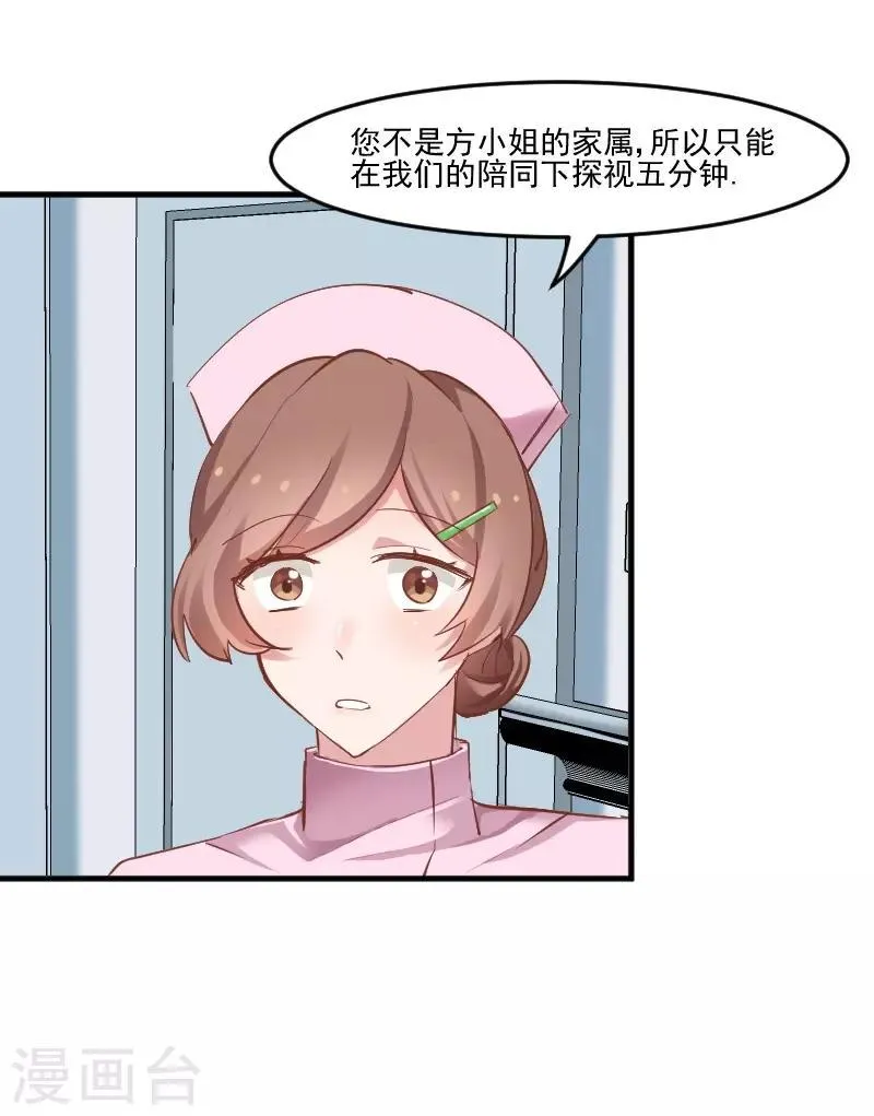 第61话 被发现是猫了 第9页