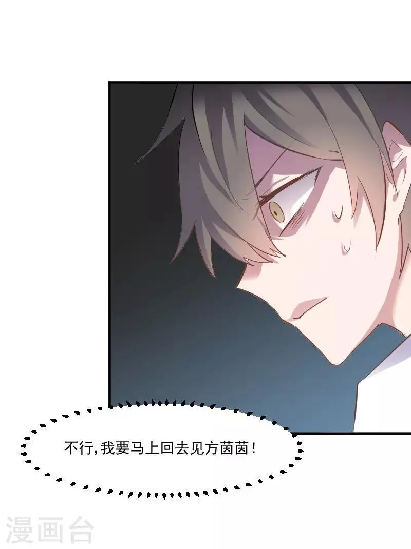 第61话 被发现是猫了 第14页