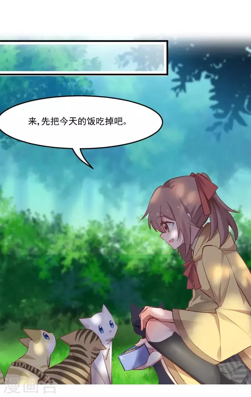 第61话 被发现是猫了 第15页