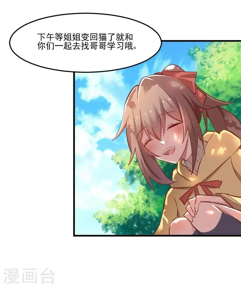 第61话 被发现是猫了 第16页