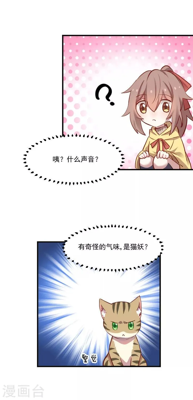 第61话 被发现是猫了 第18页