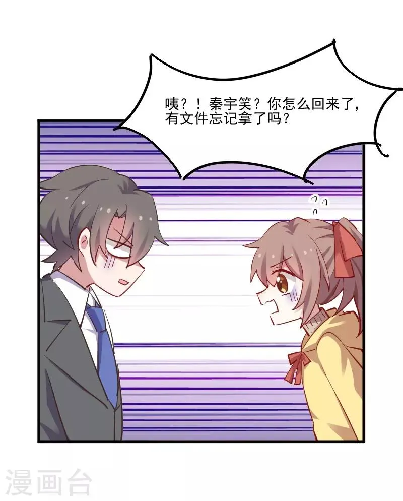 第61话 被发现是猫了 第23页