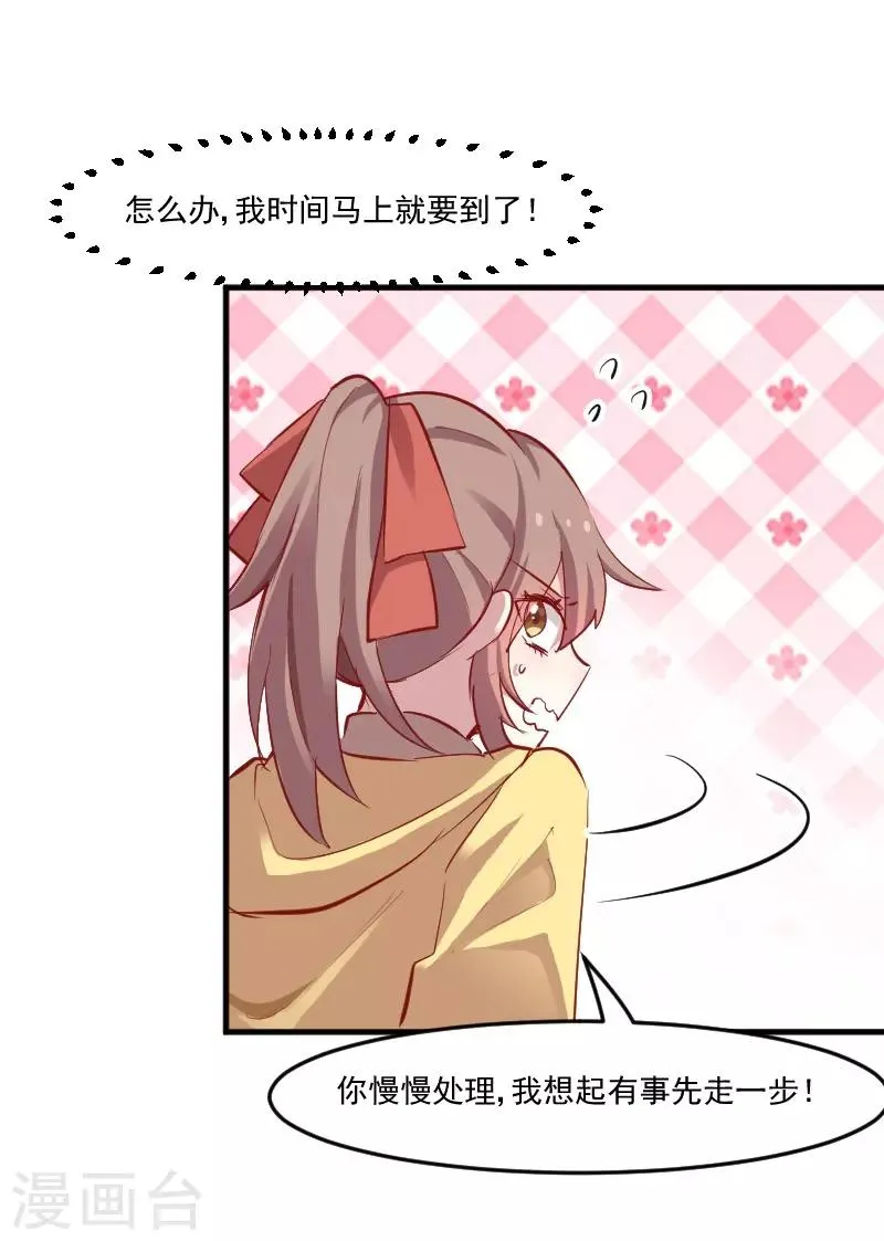第61话 被发现是猫了 第24页