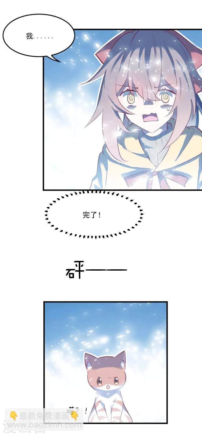 第61话 被发现是猫了 第26页