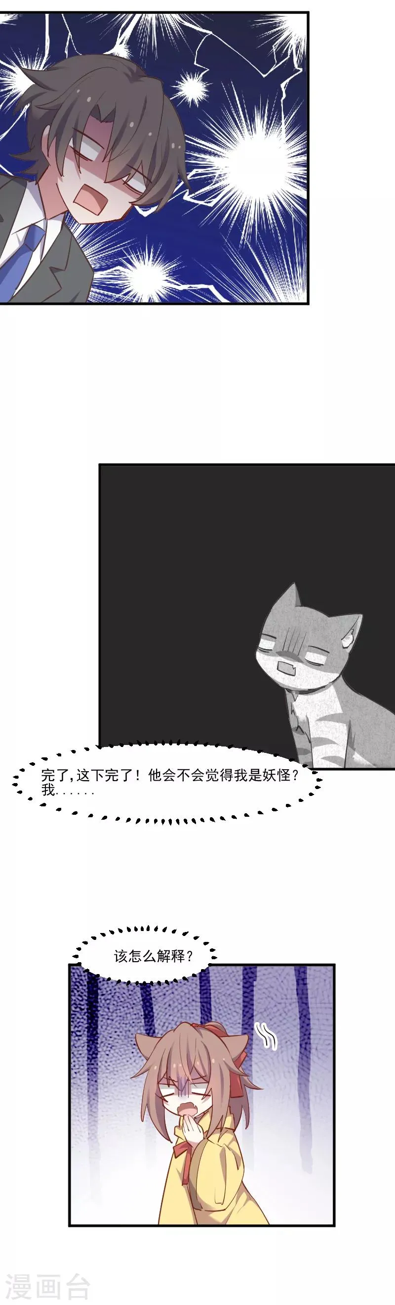 第62话 封印被解除 第2页