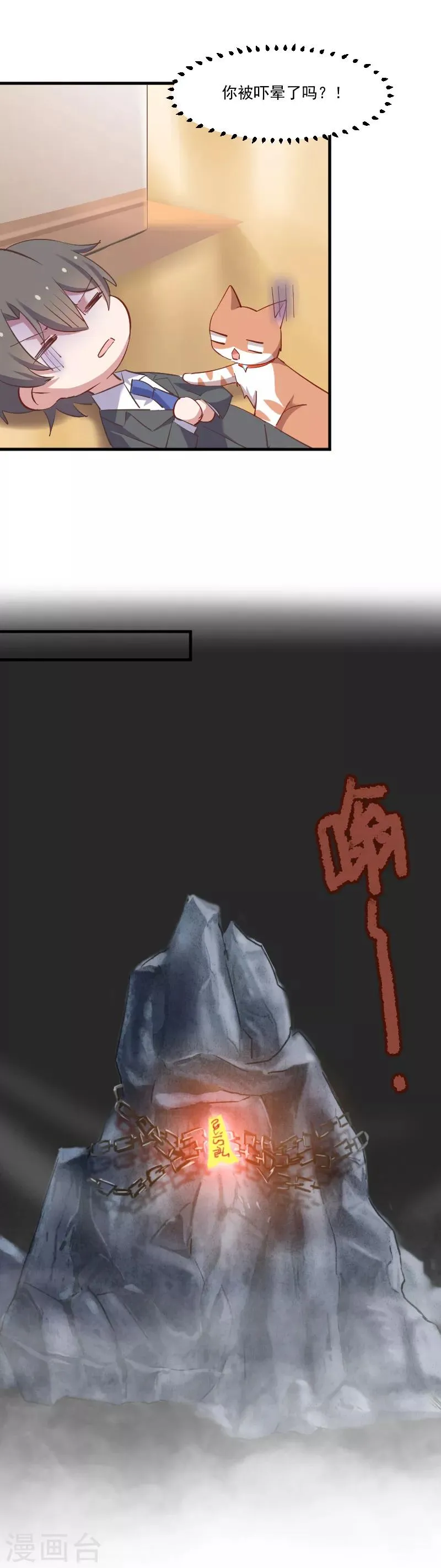 第62话 封印被解除 第4页