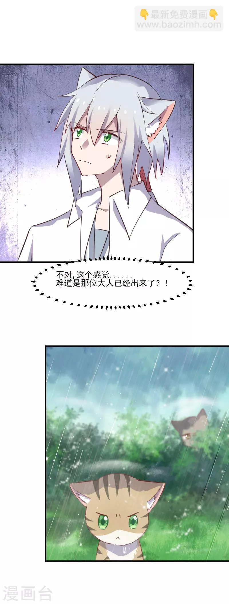 第62话 封印被解除 第9页