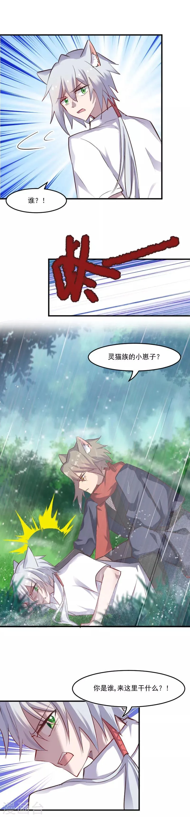第62话 封印被解除 第10页