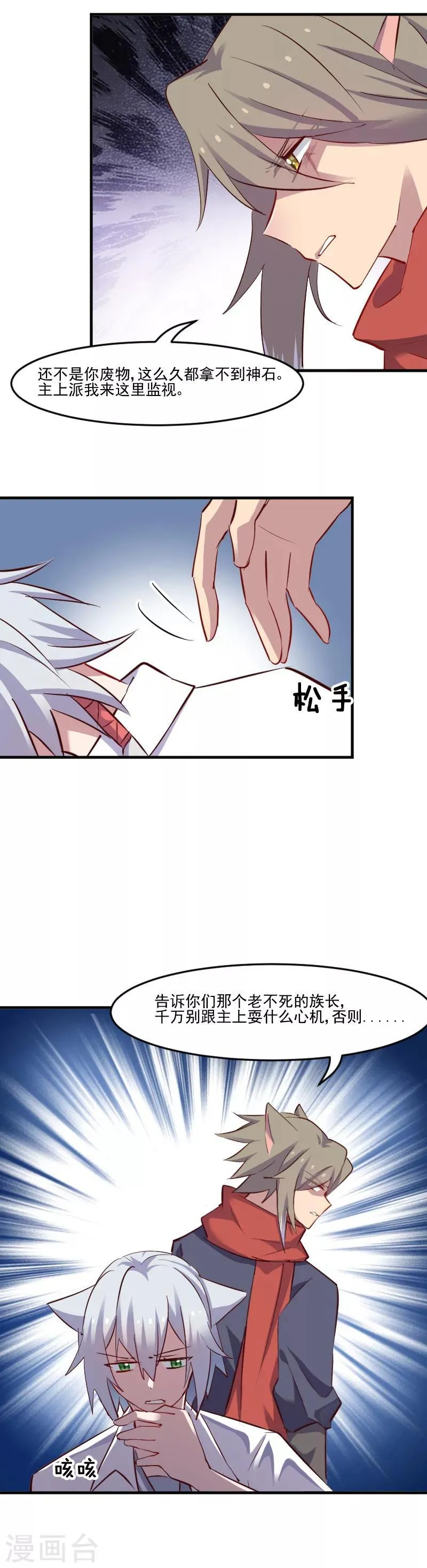 第62话 封印被解除 第11页