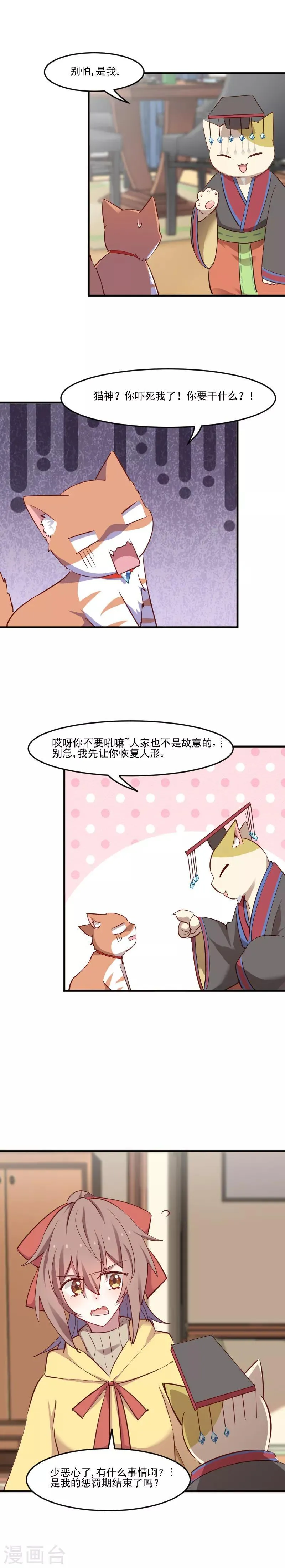 第63话 你是猫妖？ 第2页