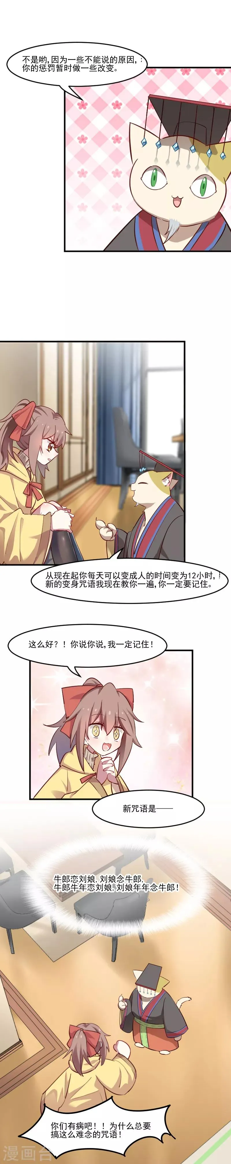 第63话 你是猫妖？ 第3页